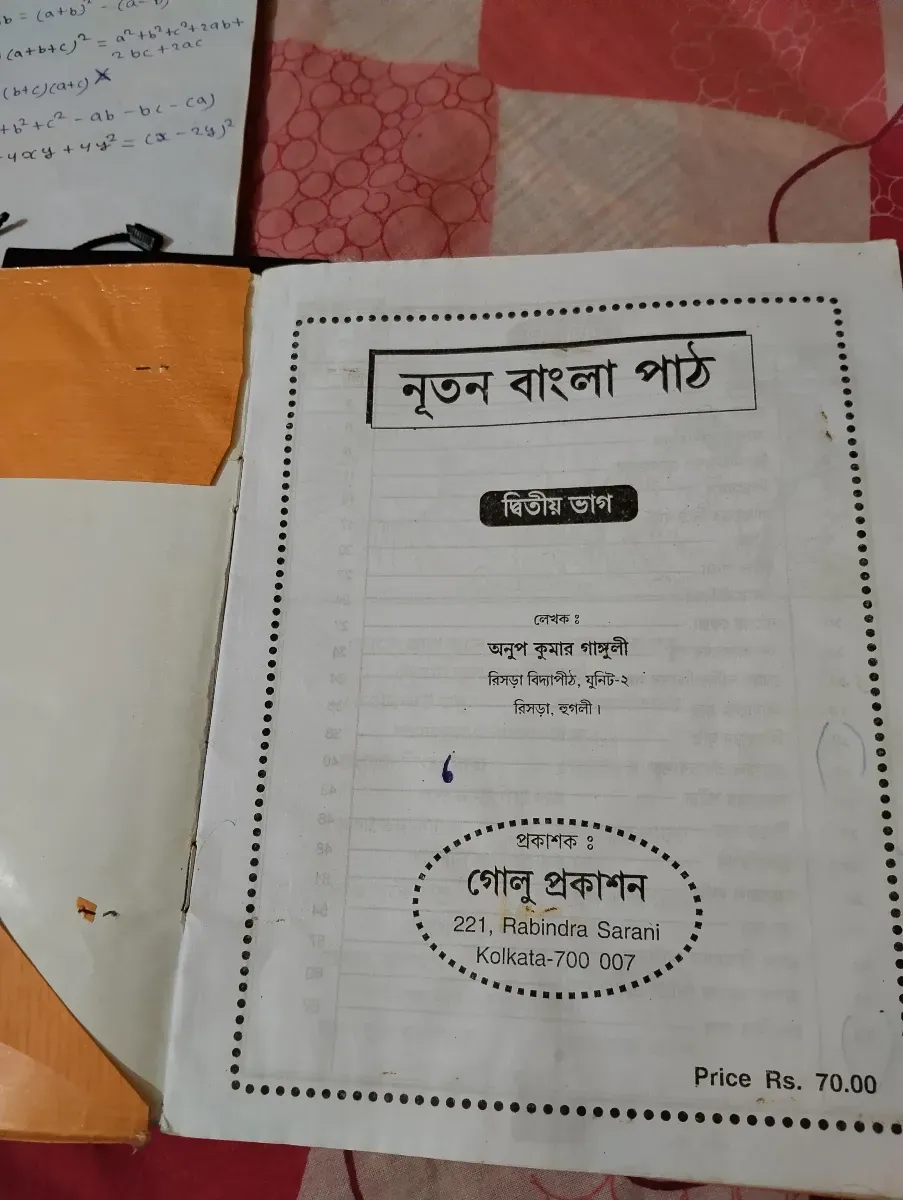 7th class bengali book