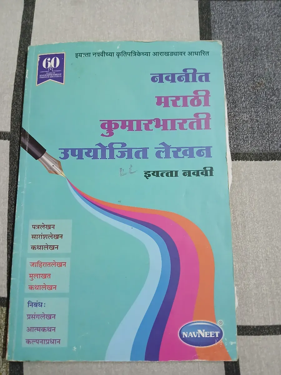 Mararthi upyojit lekhan (writing skill)